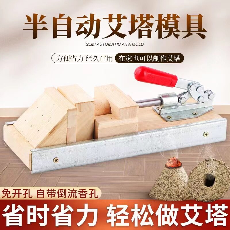 实木艾塔模具免打孔艾绒手工半自动成型器肚脐灸锥形隔姜灸艾坨器