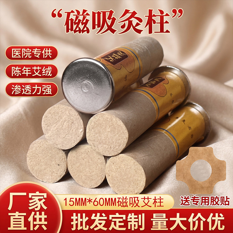 艾益灸御能磁铁艾柱元佑艾条堂磁疗艾灸艾叶艾条艾柱针灸艾灸罐