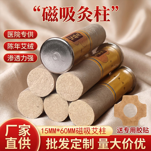 艾益灸磁铁艾柱磁疗艾灸艾条艾柱