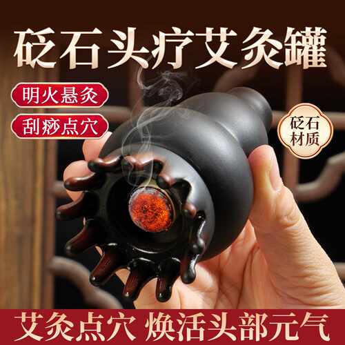 砭石头部艾灸罐家用手持头灸罐