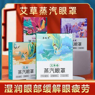 艾草热敷蒸汽眼罩缓解眼疲劳艾灸热敷包艾绒艾草男女士护眼熏蒸罩