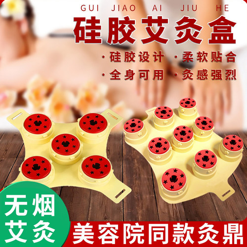 梅花灸鼎硅胶无烟菩提璞缇灸