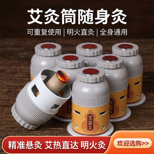 艾益灸随身灸磁吸艾柱家用