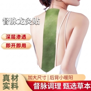 督脉龙骨贴加长膏药贴龙骨艾灸加长风脉发热艾草发热贴颈椎自发热