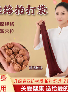 健身拍打袋经络拍背甩袋山核桃拍