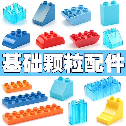 大颗粒玩具砖块通用益智积木配件
