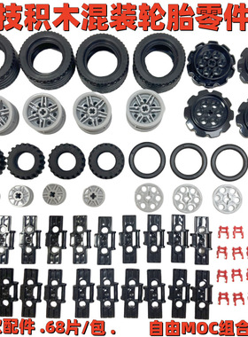 机械齿轮积木履带链条轮补件十字轴科技零配件凸点梁ev3连接57518