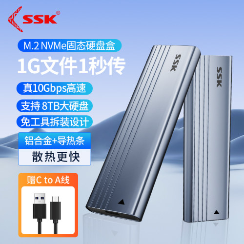 SSK固态硬盘盒子DYI为移动固态