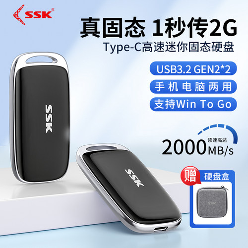 SSK迷你小巧高速20GB移动固态