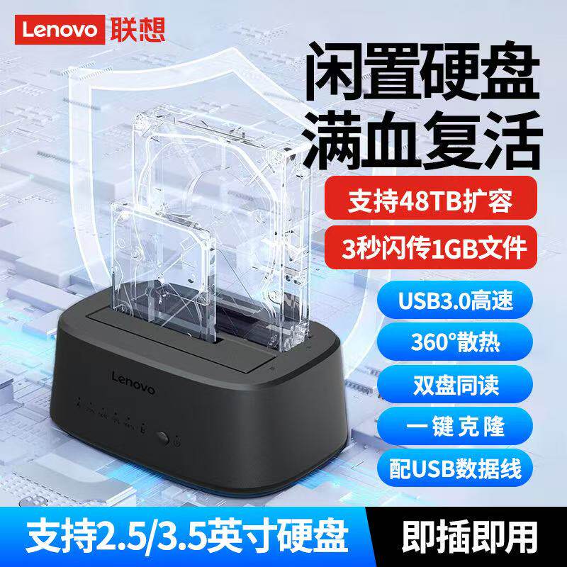 联想Lenovo双盘位2.5/3.5寸硬盘底座USB3.0外接盒子脱机对拷备份