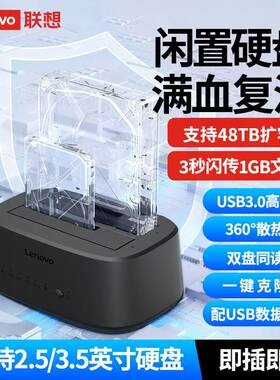 联想硬盘底座脱机对拷文件拷贝