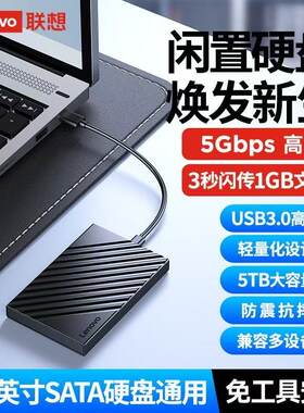 联想LS01-A硬盘盒2.5英寸5Gbps高速USB-A转Micro-b接口免螺丝设计