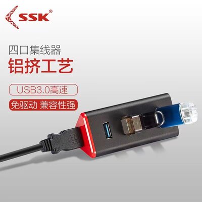 集线器SSK/飚王4口3.0金属外壳