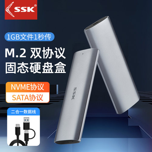 ssk转usb3.1高速传输外接硬盘盒