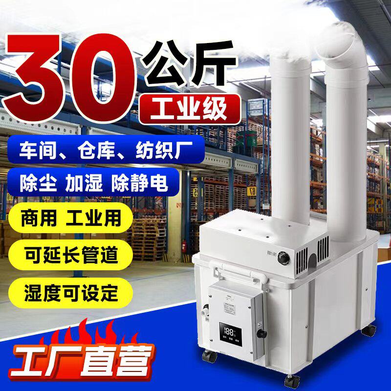 加湿器大雾量工业商业多用途