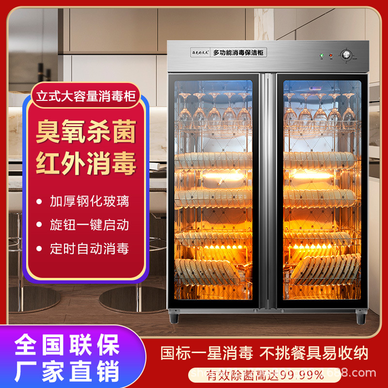 海先好太太消毒碗柜商用餐饮立式双门大容量饭店餐具碗筷消毒柜