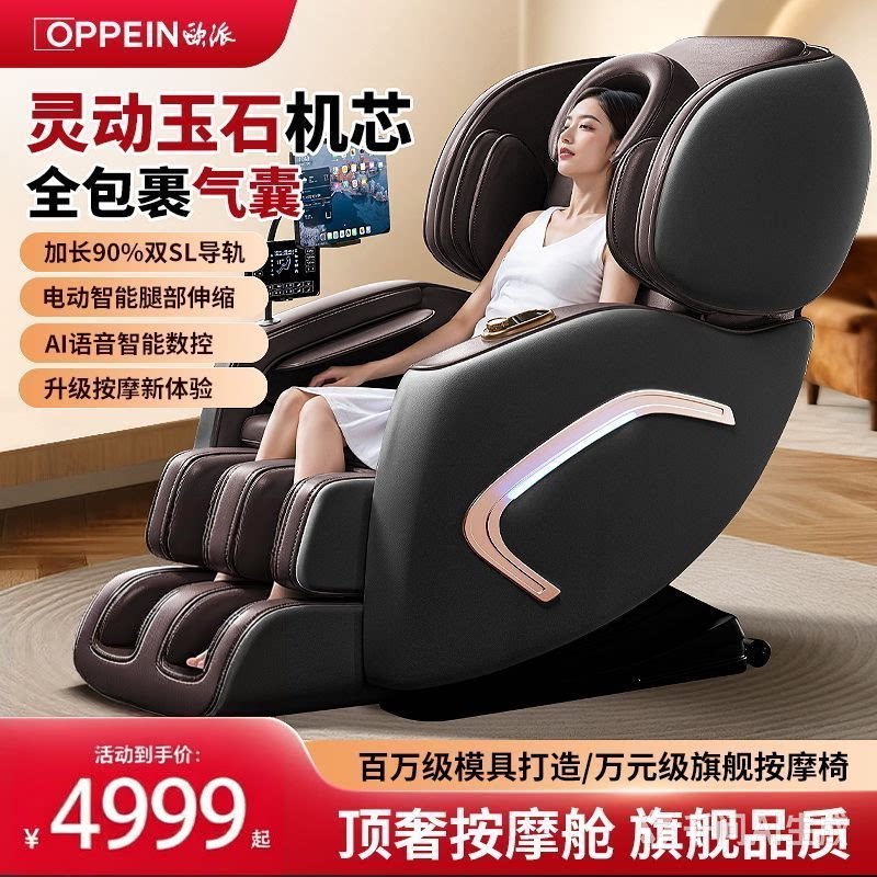 十万销量2026款欧派按摩椅玉石机芯全身SL导轨智能电动按摩沙发椅