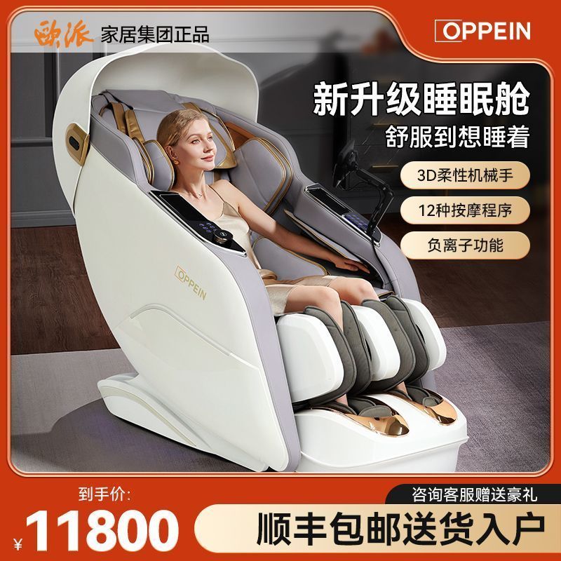万元级别欧派热感太空舱按摩椅