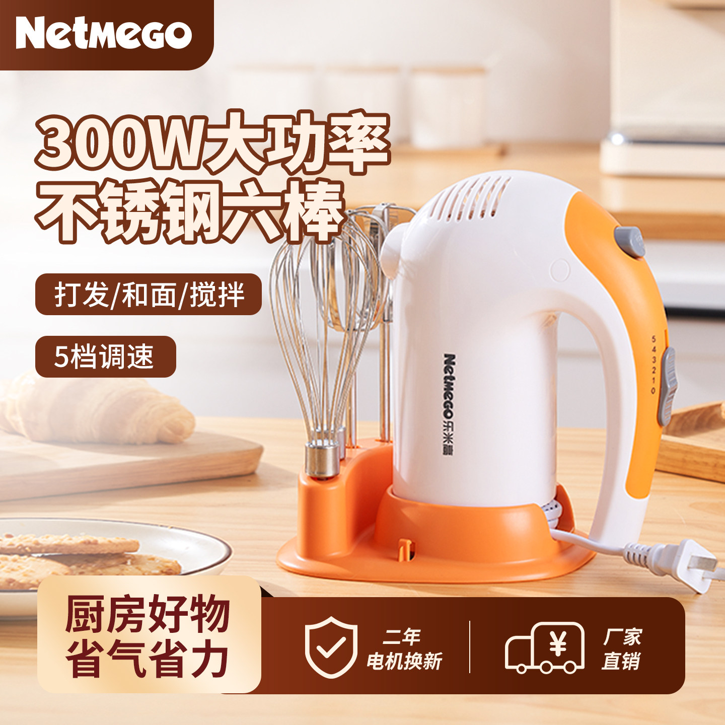 乐米高电动打蛋器300W不锈钢大功率家用手持搅拌机烘焙打发蛋奶油