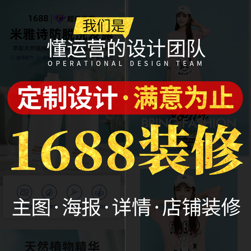 阿里巴巴1688首页店铺装修设计详情页诚信通装修阿里店招美工包月