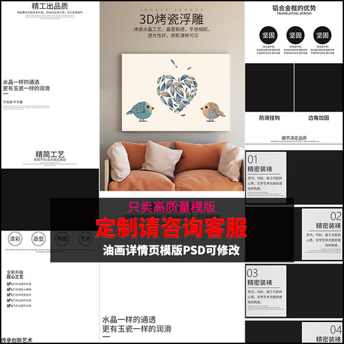 1688阿里巴巴首页装修 画壁画描述详情页模板psd分层设计素材18