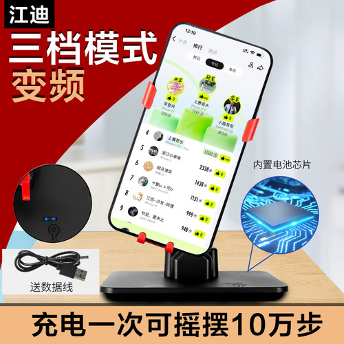 微信三挡变频静音自动摇步器