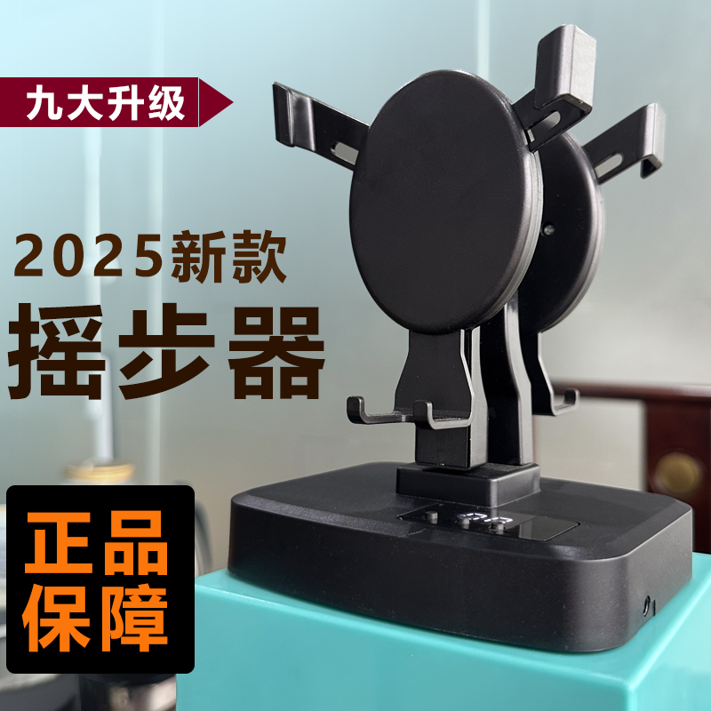 2025新款静音摇步器手机计步器