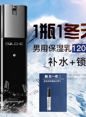 和风雨男士保湿乳液补水清爽面霜擦脸油皮搽摸抹脸霜秋冬护肤品