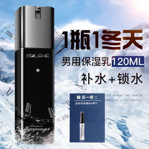 和风雨男士保湿乳液补水清爽面霜擦脸油皮搽摸抹脸霜秋冬护肤品