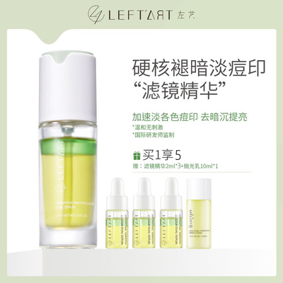 左艺滤镜精华液淡化痘印