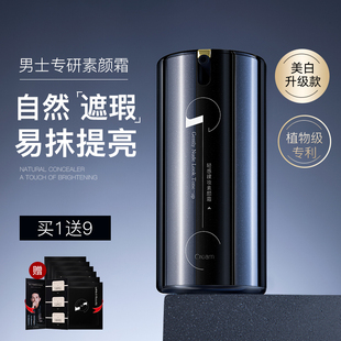 和风雨男士专用素颜霜遮瑕膏痘印粉底液自然色bb霜美白修颜化妆品