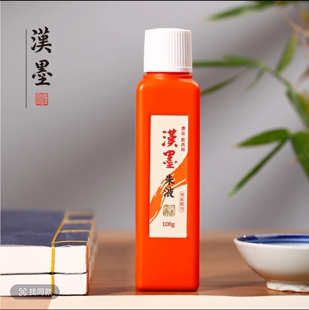 汉墨朱液 练书法修改用覆盖性好 小楷隶书行书绘画朱墨汁进口原液