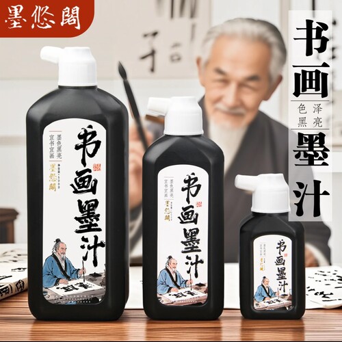 [老师推荐]书法国画墨水初学者练习创作书法 墨汁宜书宜画轻胶墨
