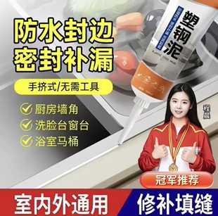 VGGY塑钢泥防水封边密封不漏强力填补剂手挤防水防霉即开即用正品