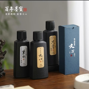 进口吴竹古墨调墨液天衣无缝紫衣流云文心墨汁书法专用一得阁