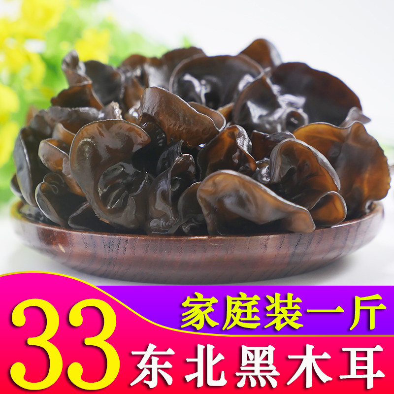 Daring Northeast Black fungus dried food 500g Autumn fungus Bowl Changbai Basswood Mouse Changbaiin the Agri rice/Dried foods/Condiment , Dried foods/Meat Dry , Dry/Native , Black fungus  category - from Buy2taobao.com to provide professional Taobao agent buy service