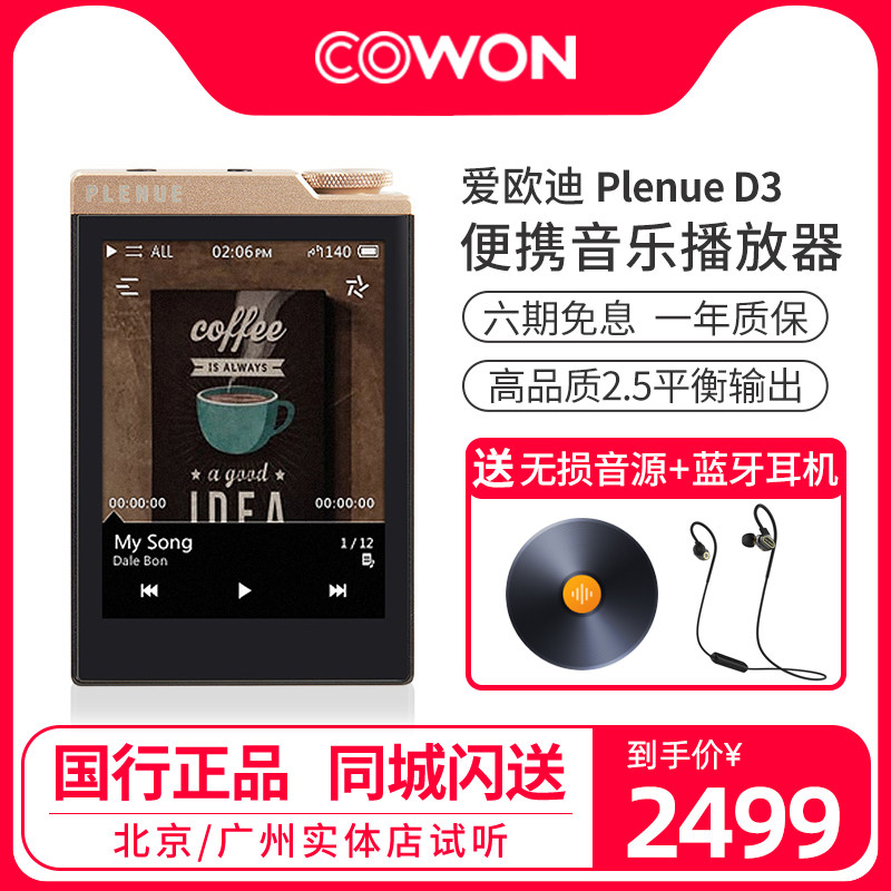 爱欧迪/COWON PLENUE D2PD2 PD3无损HIFI音乐播放器插卡迷你随身听MP3|msdalam kategori MP3/MP4/iPod/Perakam suara - dari Buy2taobao.com untuk memberikan perkhidmatan ejen Taobao profesional membeli