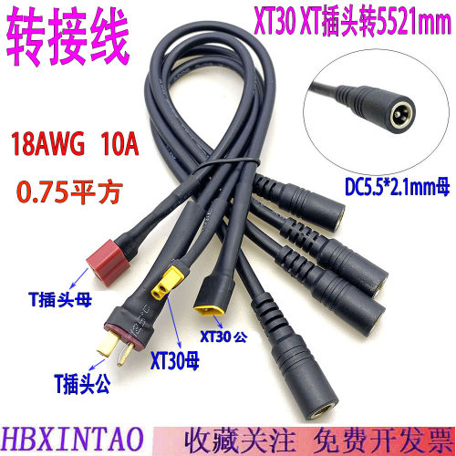 充电器转接线XT30T插头公母转DC