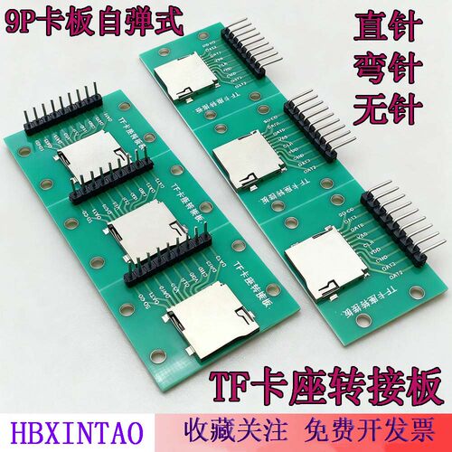 TF卡座转接板 9P卡板自弹式 1.6板厚SD卡座线路板电路板PCB