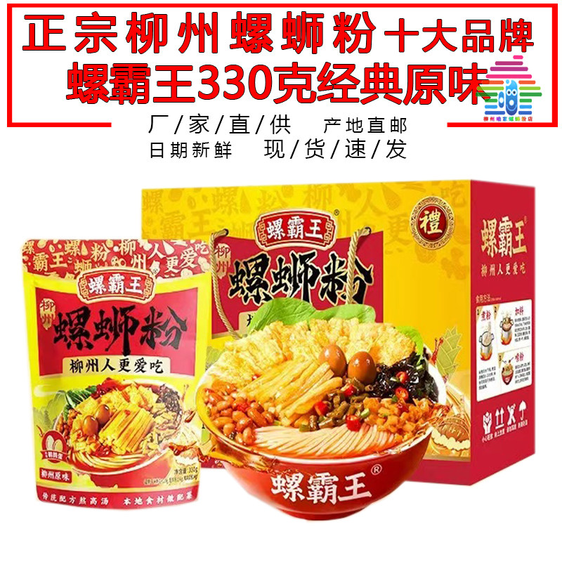 螺霸王柳州螺蛳粉香辣味整箱包邮