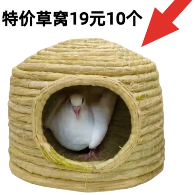 草编鸽子窝巢繁殖箱城堡形大号下蛋信鸽孵化用品鸟窝斑鸠元宝鸽鸡