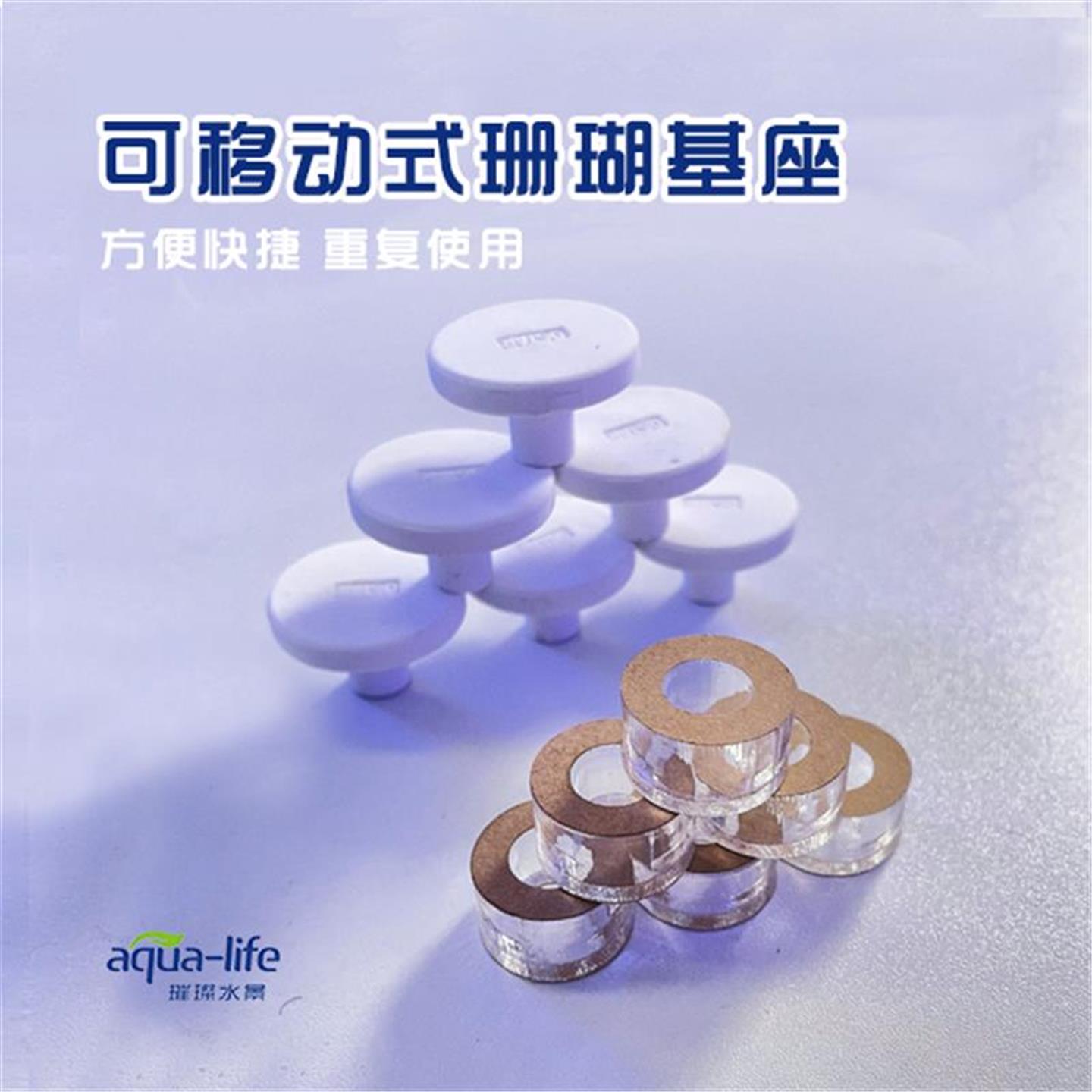 海水缸珊瑚基座LPS纽扣sps断枝可移动式便捷繁殖支架珊瑚基座托盘图片