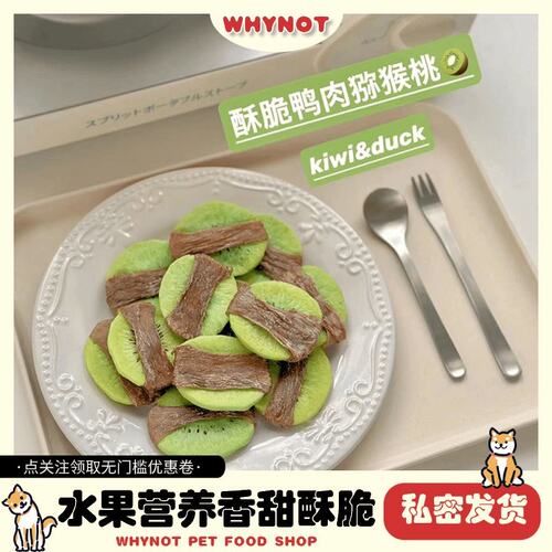 WHYNOT宠物零食狗狗水果维生素训犬奖励拌粮营养
