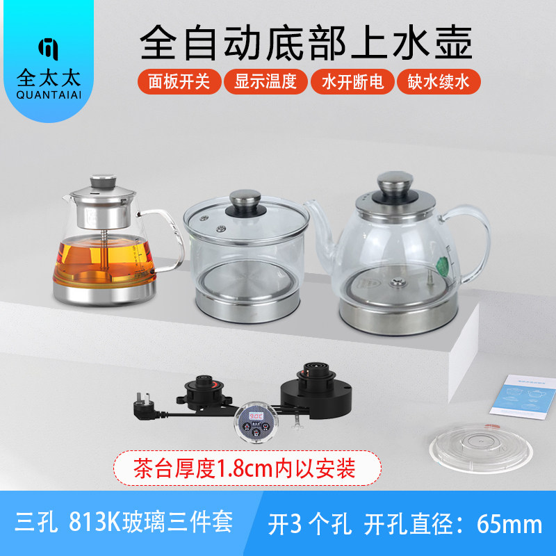 正品全太太三孔813K玻璃热烧水壶茶炉纯钛自动底部上水壶主机底座图片