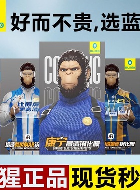 蓝猩钢化膜AR增透苹果17Promax防窥16磨砂iPhone15大猩猩14护眼13