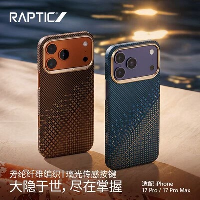 [隐世]RAPTIC适用苹果iPhone17ProMax 手机壳17pro隐世磁吸凯夫拉手机壳 芳纶纤维 编织 简约 商务