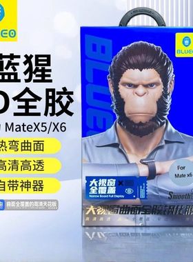 蓝猩适用华为MateX6钢化膜AR增透X5手机膜全胶MateX6典藏版X3折叠