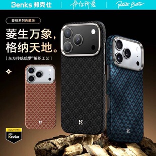 邦克仕苹果17Promax凯夫拉菱格全包极光iPhone17Air磁吸手机壳苹果17Pro轻薄商务保护壳亲肤手感抗指纹