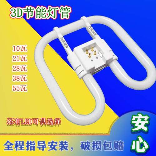 LED改造蝴蝶型灯管2D三基色