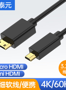 microhdmi转miniHDMI细软线树莓派主机微型迷你大疆鹰眼无线图传